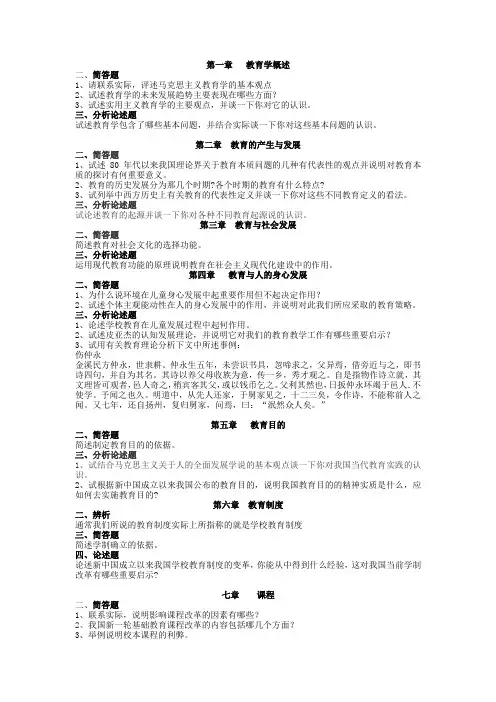 教育心理学和教育学原理大题