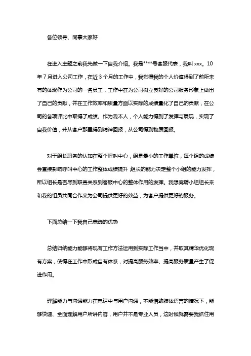 2020年电信话务员组长竞聘演讲稿