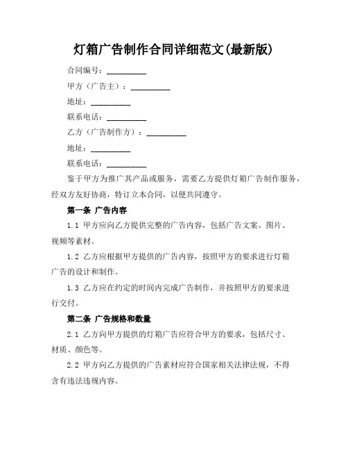 灯箱广告制作合同详细范文(最新版)