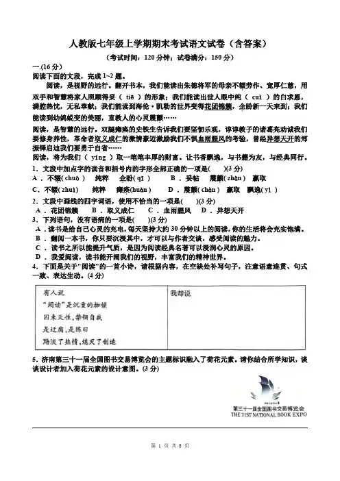人教版七年级上学期期末考试语文试卷(含答案)