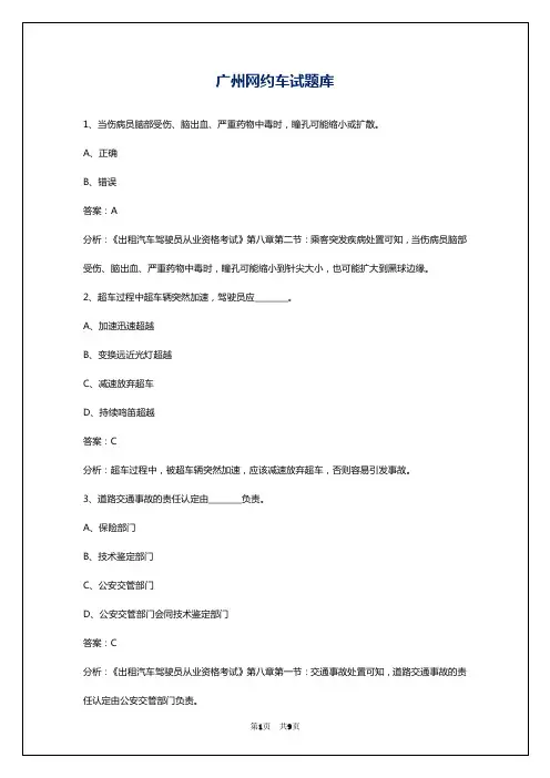广州网约车试题库