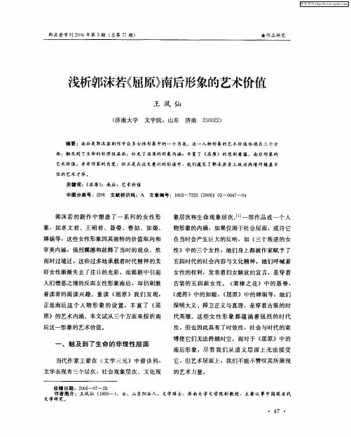 浅析郭沫若《屈原》南后形象的艺术价值