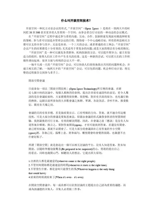 什么叫开放空间技术