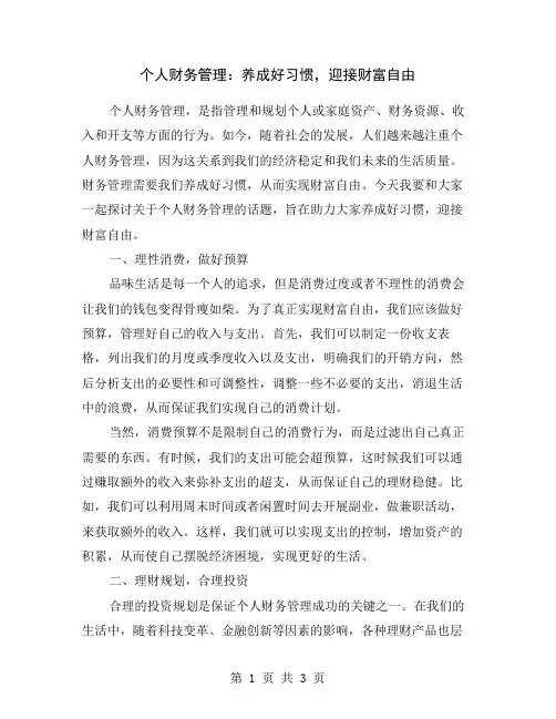 个人财务管理：养成好习惯,迎接财富自由