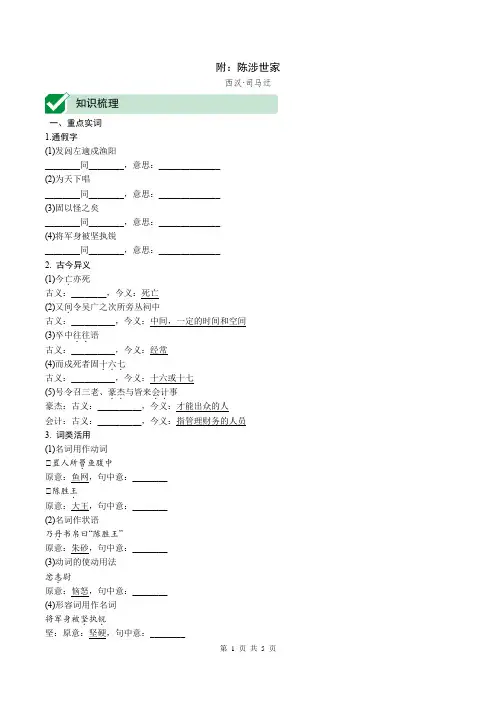 2020年湖南省中考语文总复习：陈涉世家