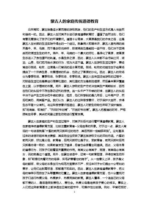 蒙古人的传统家庭教育