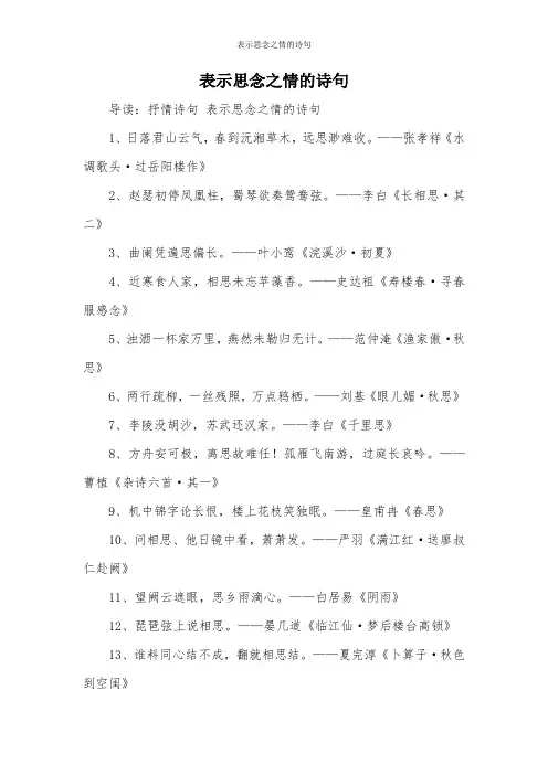 表示思念之情的诗句