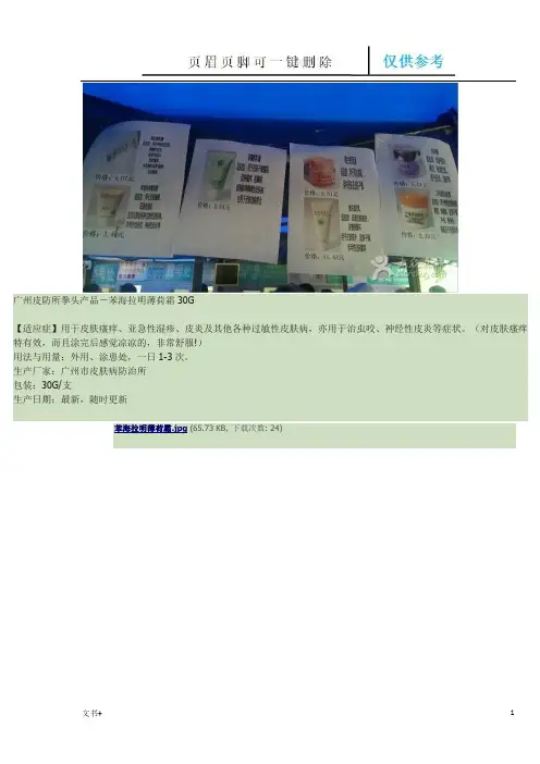 皮肤病防治所药膏(专业研究)