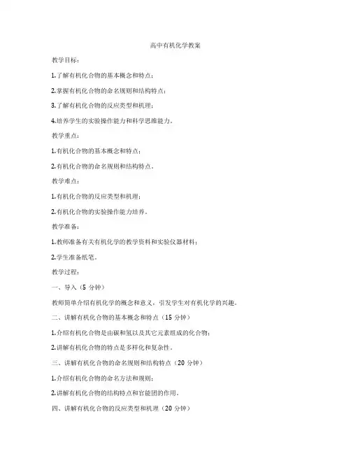 高中有机化学教案