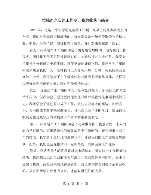 忙碌而充实的工作期,我的收获与感受