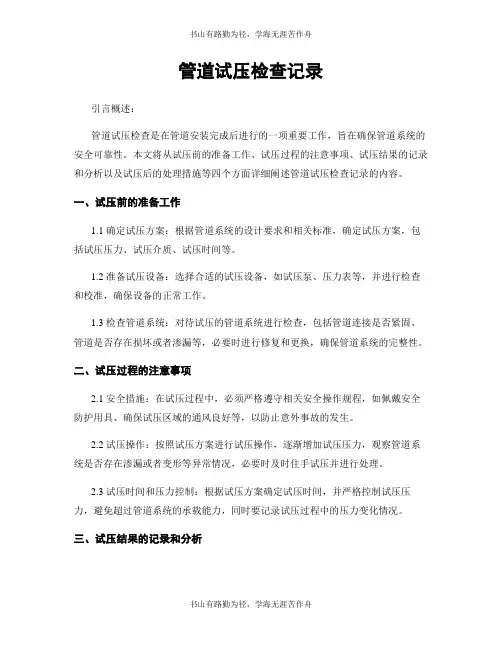 管道试压检查记录