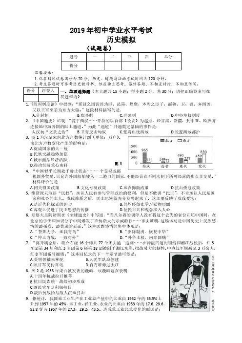 2019年中考历史模拟试题附答案