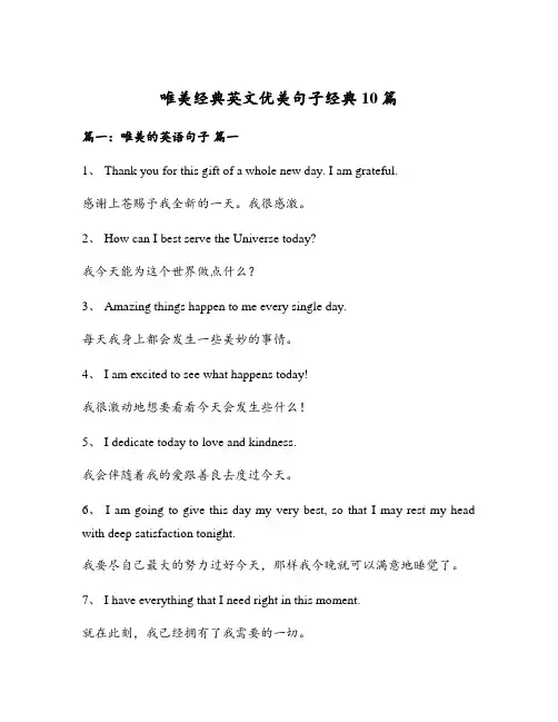 唯美经典英文优美句子经典10篇