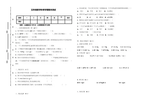 五年级数学秋季学期期末测试[人教版]