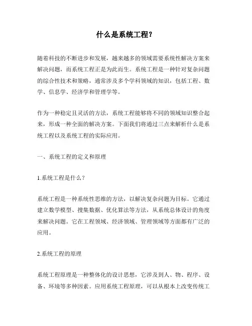 什么是系统工程？