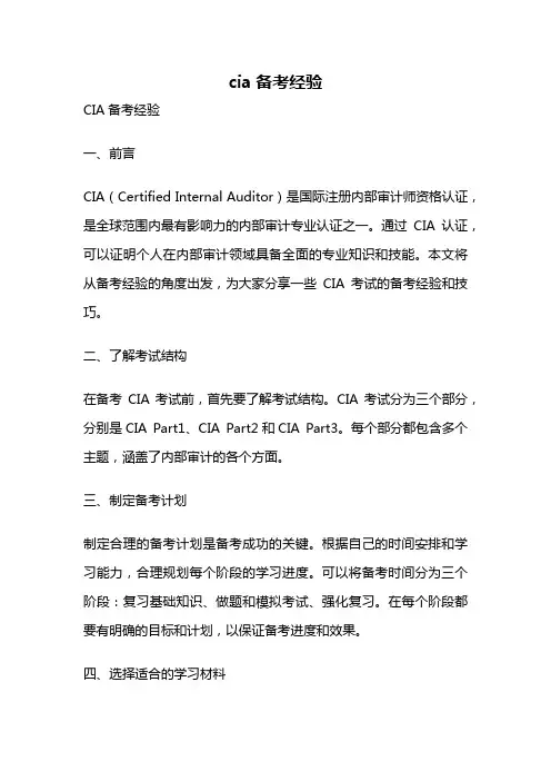 cia备考经验