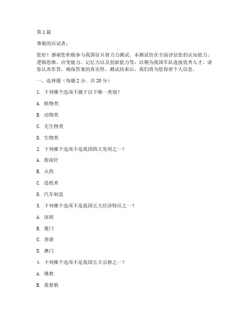 征兵智力力测试题目(3篇)