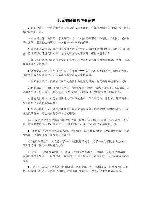 师兄赠师弟的毕业留言