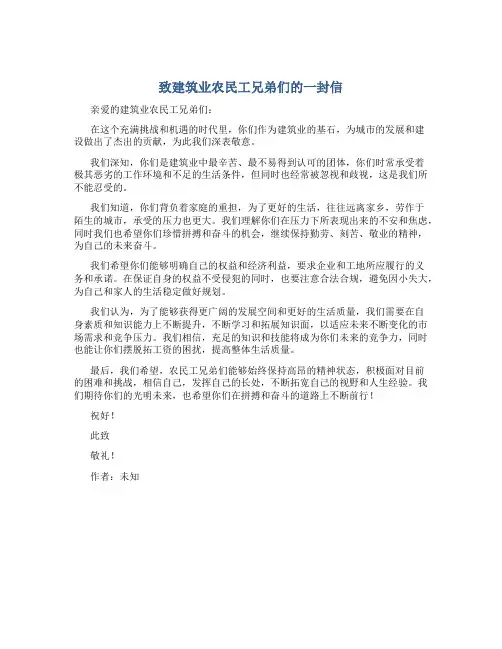 致建筑业农民工兄弟们的一封信