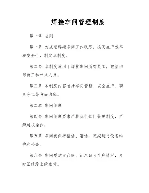焊接车间管理制度