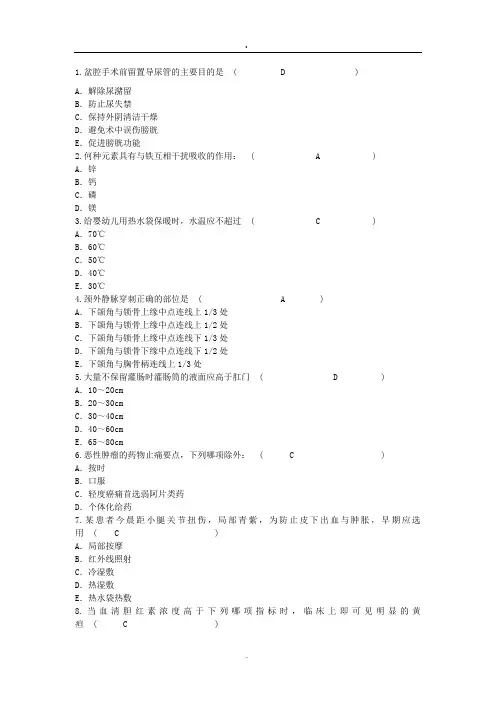 204年护理资格知识：盆腔手术前留置导尿管的主要目理论考试试题及答案