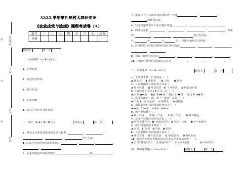 《农业政策与法规课程试卷