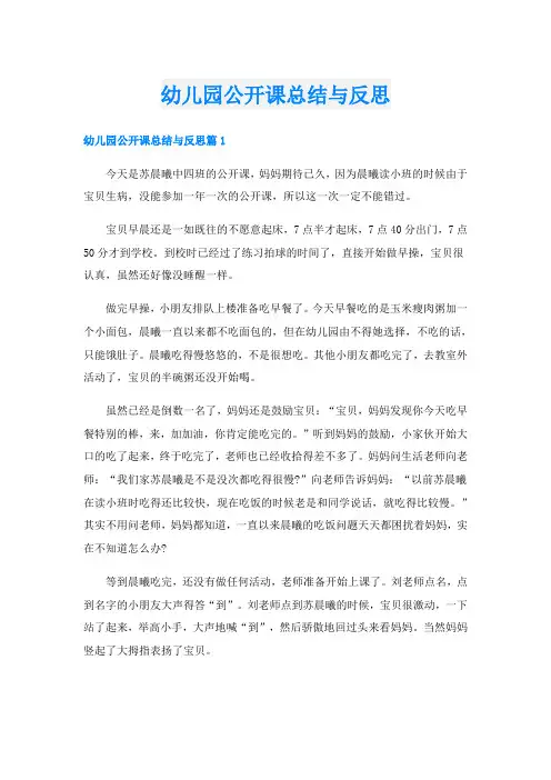 幼儿园公开课总结与反思