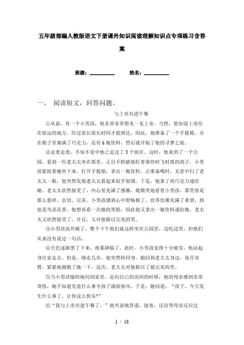 五年级部编人教版语文下册课外知识阅读理解知识点专项练习含答案