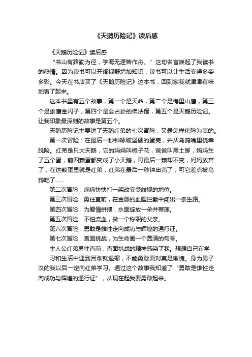 《天鹅历险记》读后感