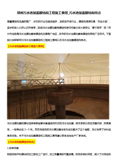郑州污水池加盖膜结构工程施工费用_污水池加盖膜结构特点