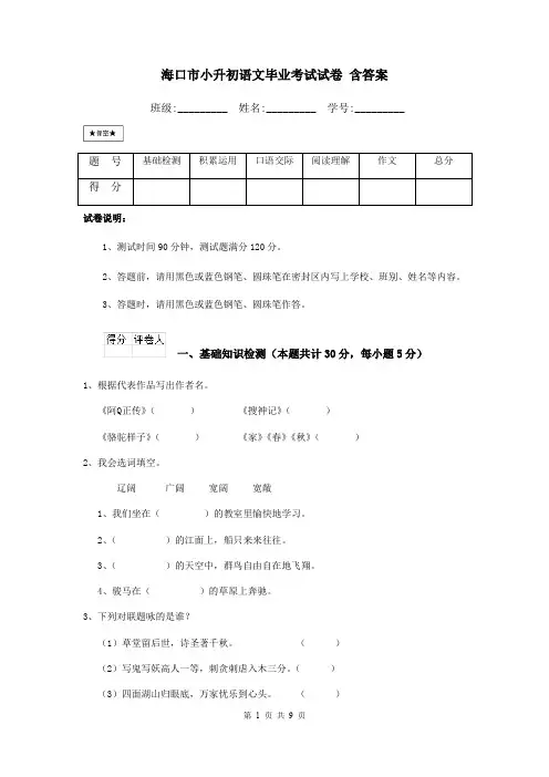 海口市小升初语文毕业考试试卷 含答案