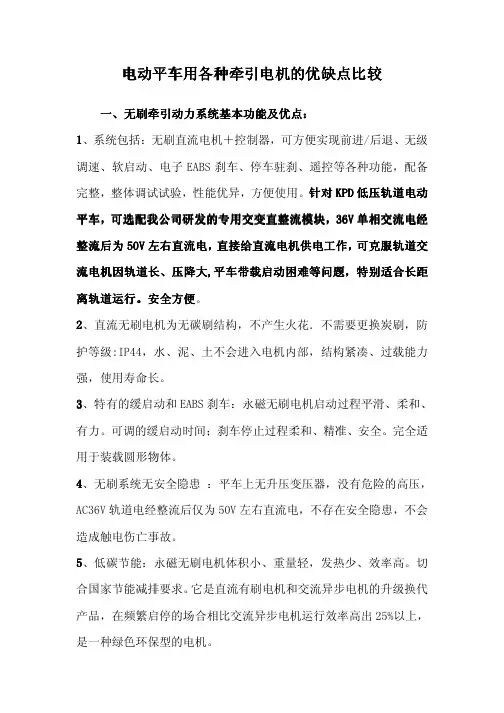 电动平车用各种牵引电机的优缺点比较