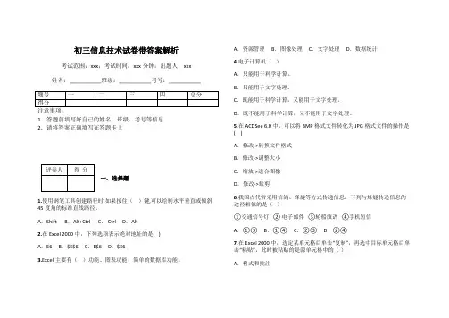 初三信息技术试卷带答案解析