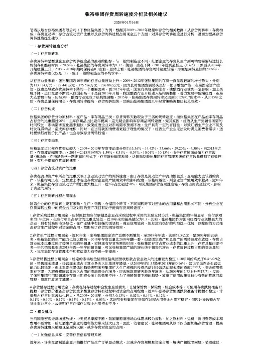张裕集团存货周转速度分析及相关建议