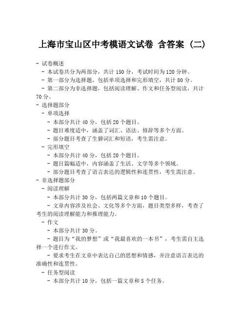 上海市宝山区中考模语文试卷 含答案 (二)