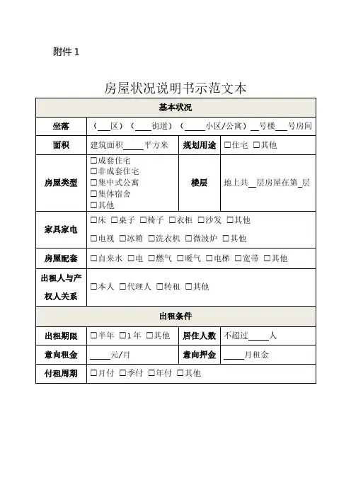 房屋状况说明书示范文本