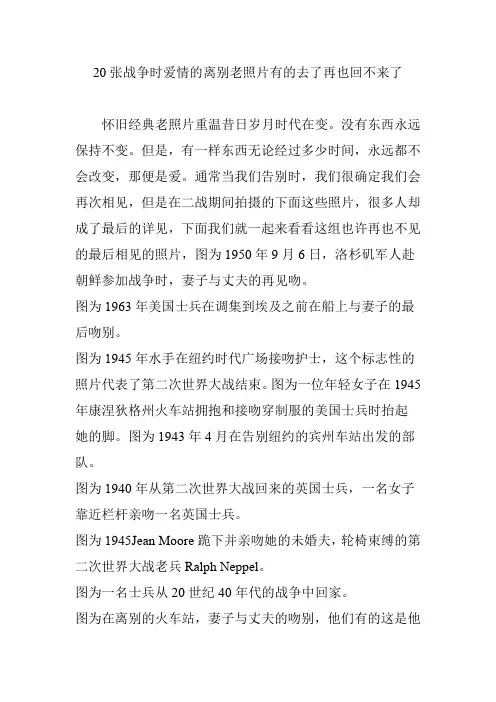 20张战争时爱情的离别老照片有的去了再也回不来了