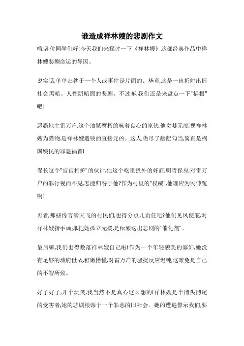 谁造成祥林嫂的悲剧作文