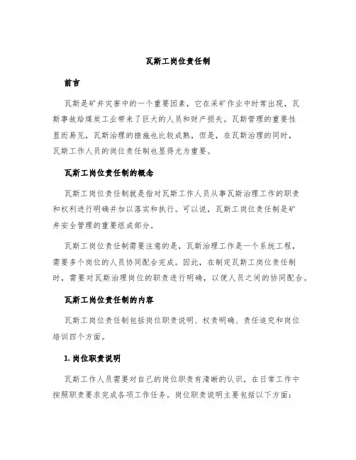瓦斯工岗位责任制