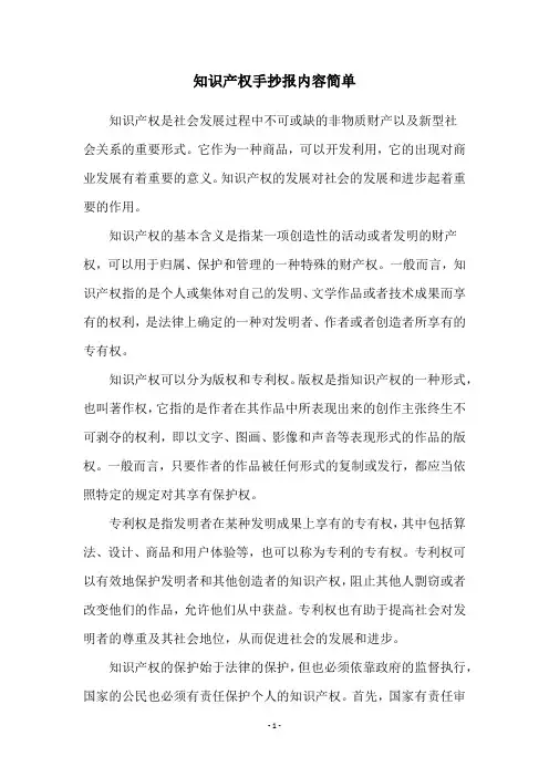 知识产权手抄报内容简单