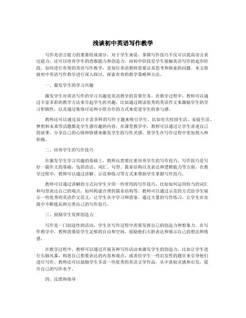浅谈初中英语写作教学