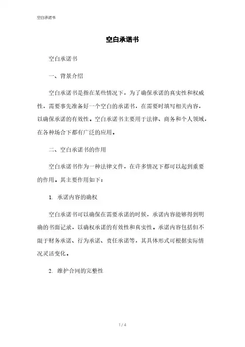 空白承诺书