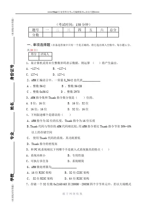 嵌入式软件考试试题