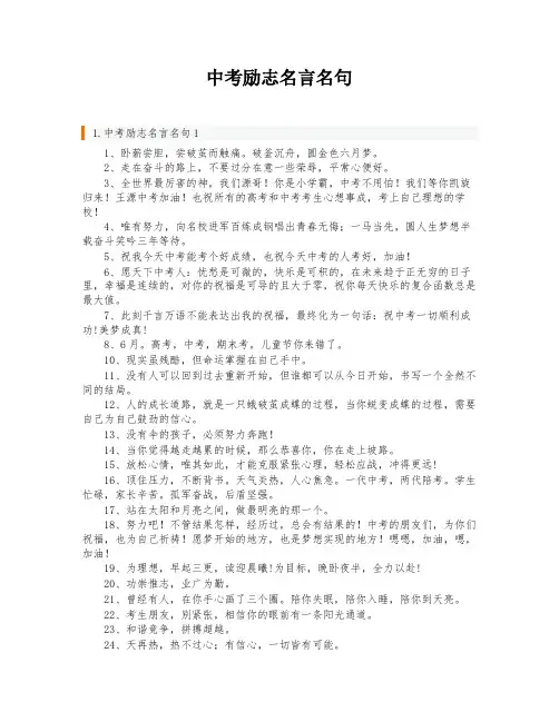 中考励志名言名句