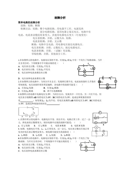 人教版初中物理中考专题--电学故障分析