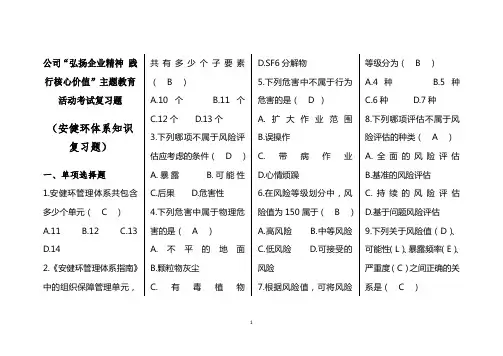 安健环体系知识一百题(2015)