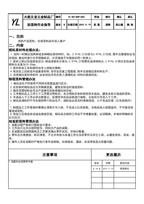 防混料作业指导