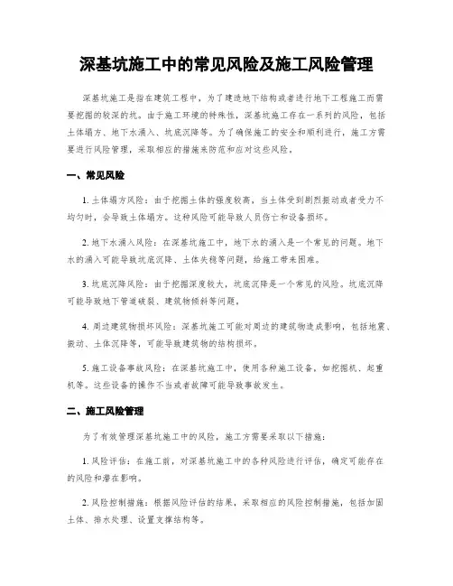 深基坑施工中的常见风险及施工风险管理
