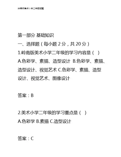 岭南版美术小学二年级试题