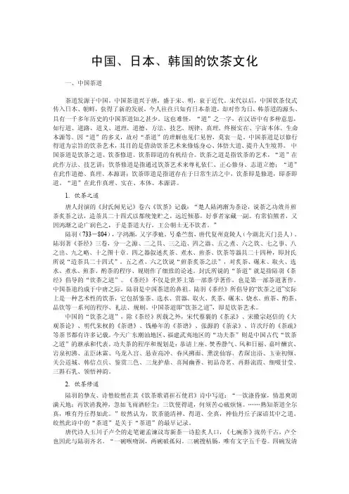 中国、日本、韩国的饮茶文化